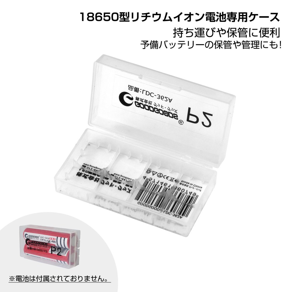 グッドグッズ(GOODGOODS) 18650型リチウムイオン電池専用ケース p2-box