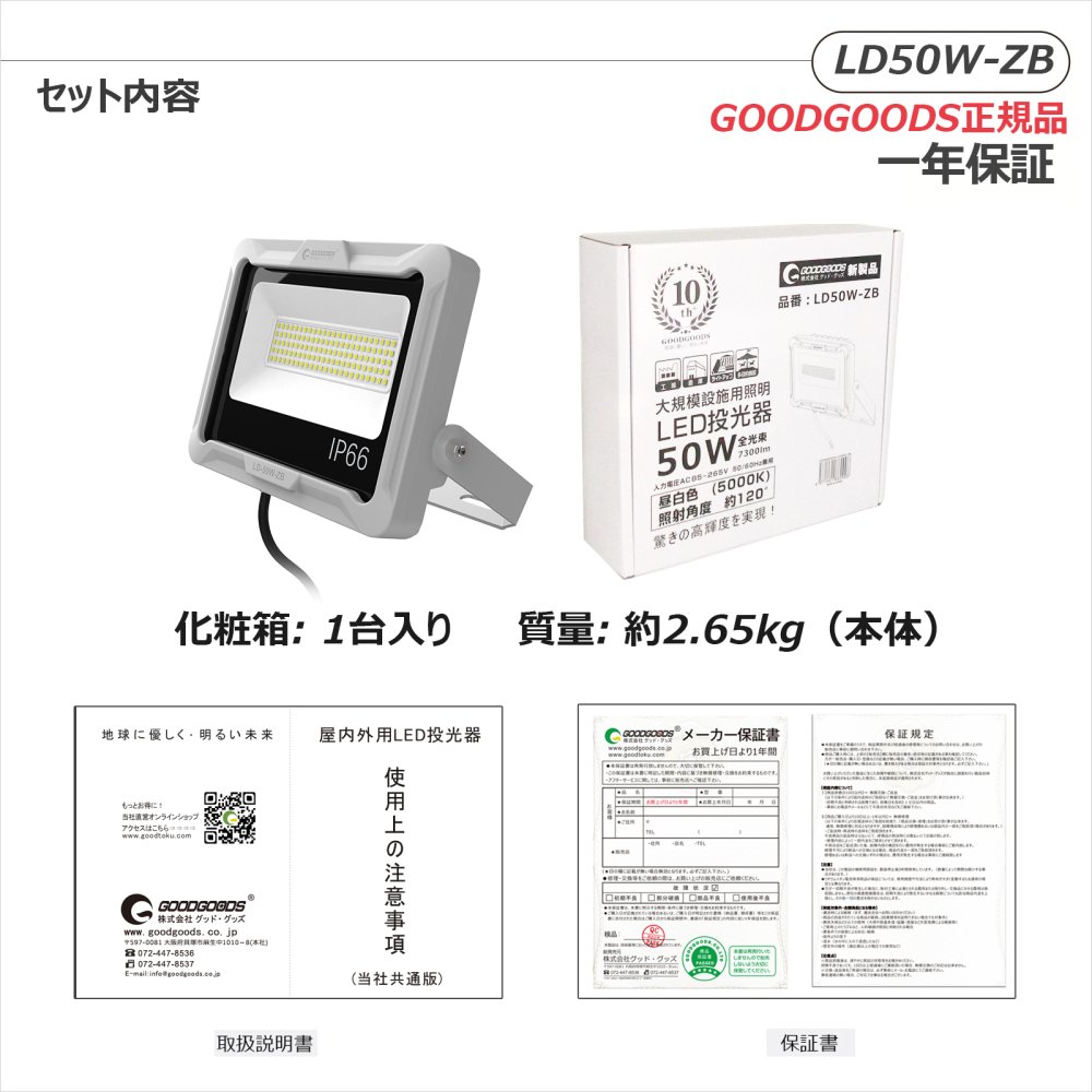 グッドグッズ(GOODGOODS) 50W LED投光器 IP66 屋外 オリジナルステー