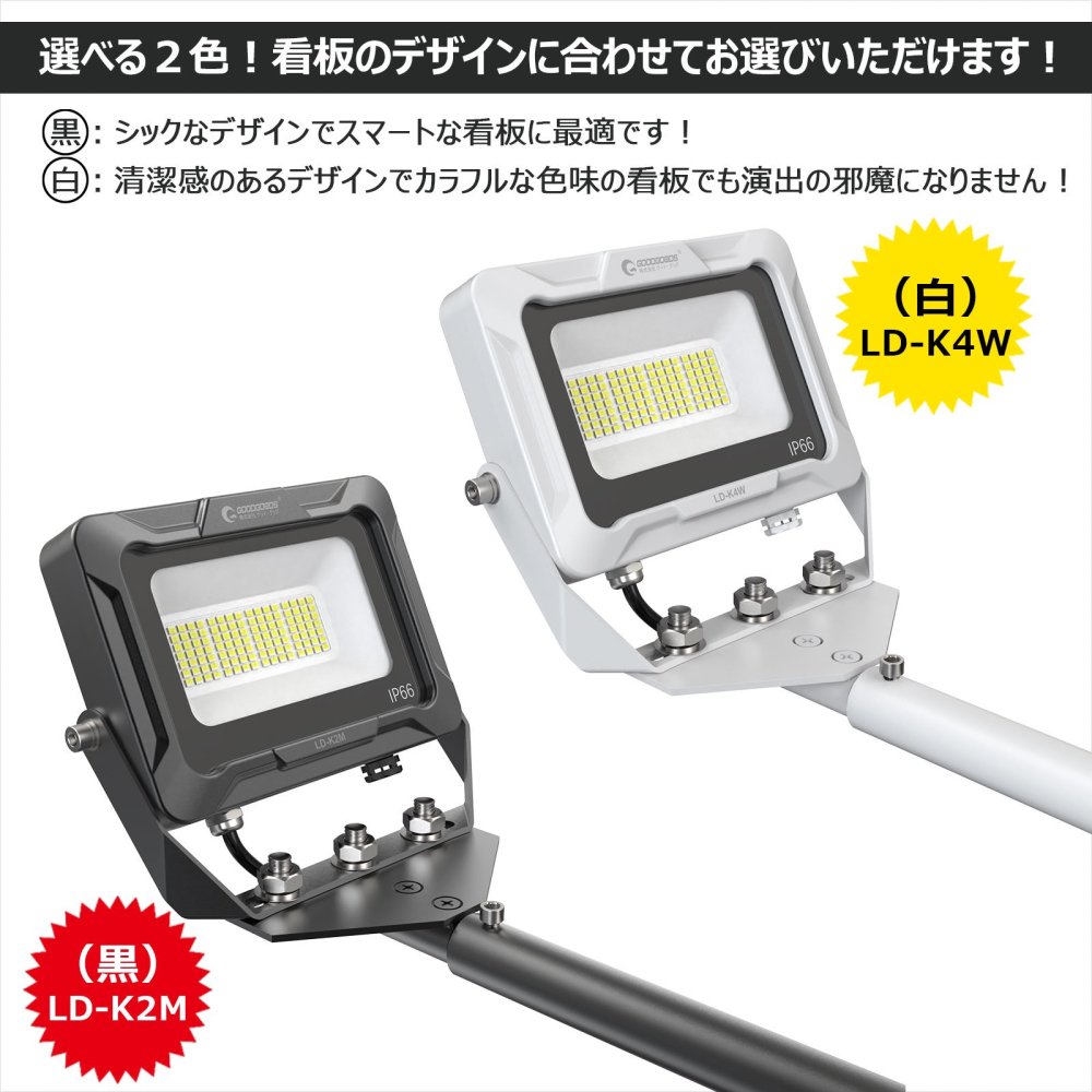 看板灯 屋外 一体型LED アームスポットライト 高演色性 壁取付 防水 LD-K2M