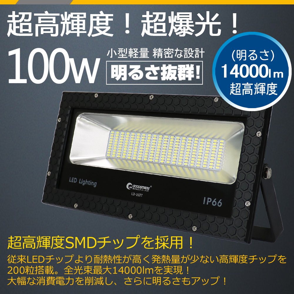 【BLACKFRIDAY対象】2PSET-102T001H LED投光器 100W 1000W相当 投光器 スタンド 2種類ステー 屋外照明  IP66防水 作業灯 工事現場 看板灯 駐車場 スポーツ -