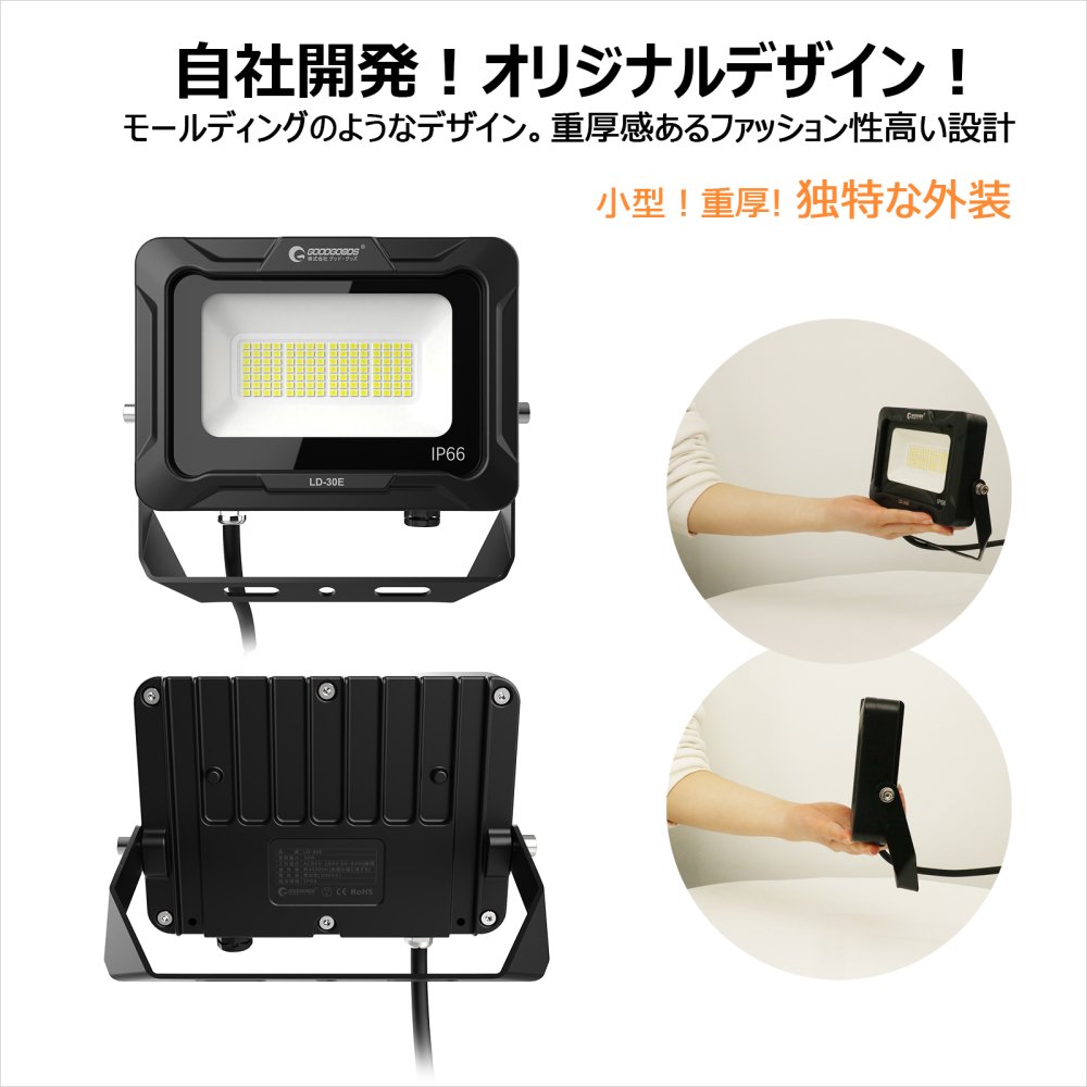 グッドグッズ(GOODGOODS) 30W LEDライト 設置型 便利 通気弁 防塵防水 IP66 倉庫 工場 工事 投光器 PSE認証付き 看板照明  駐車場灯 LD-30E