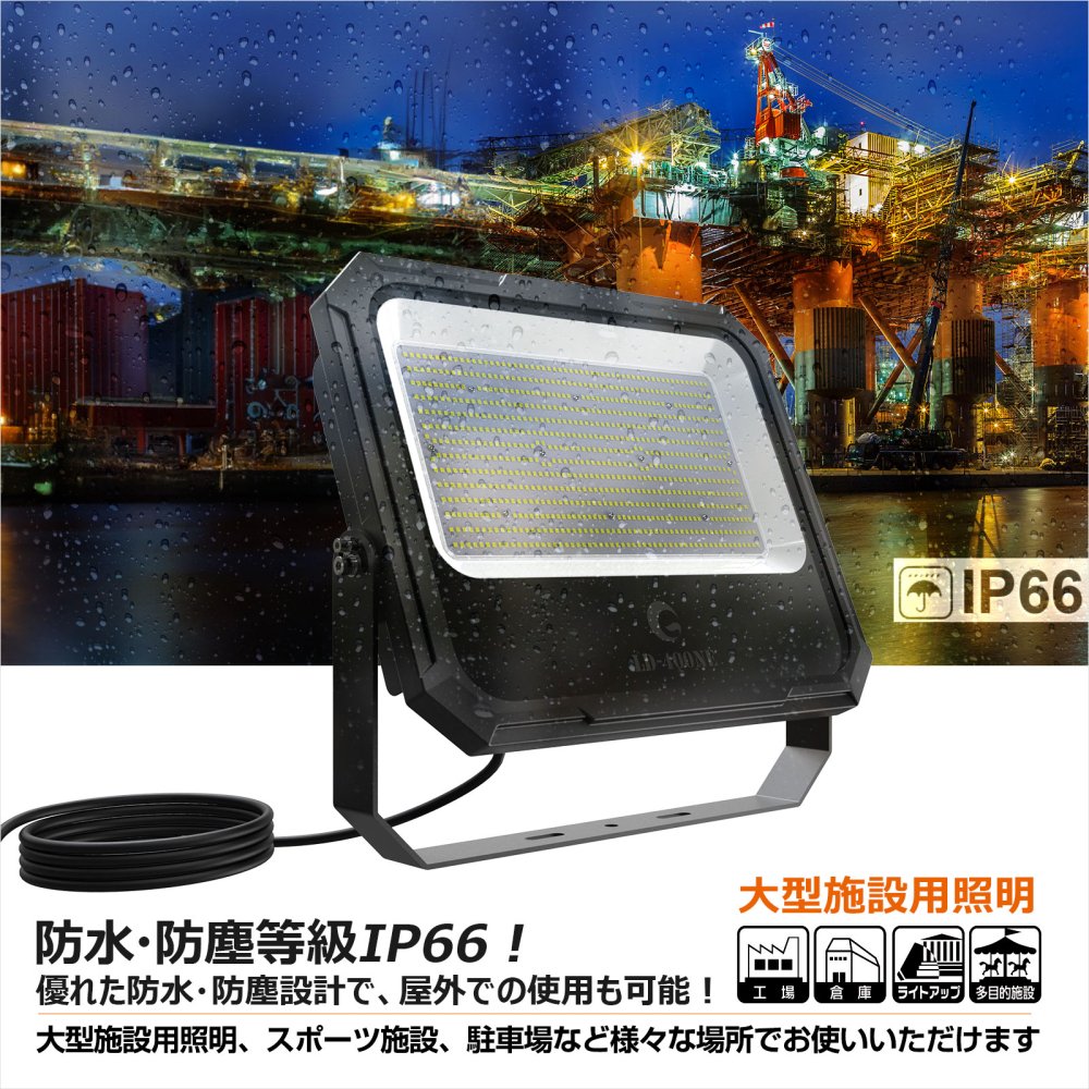 LD-400NE LED投光器 400W 42000LM 広角 120° 高演色性 IP66 昼白色