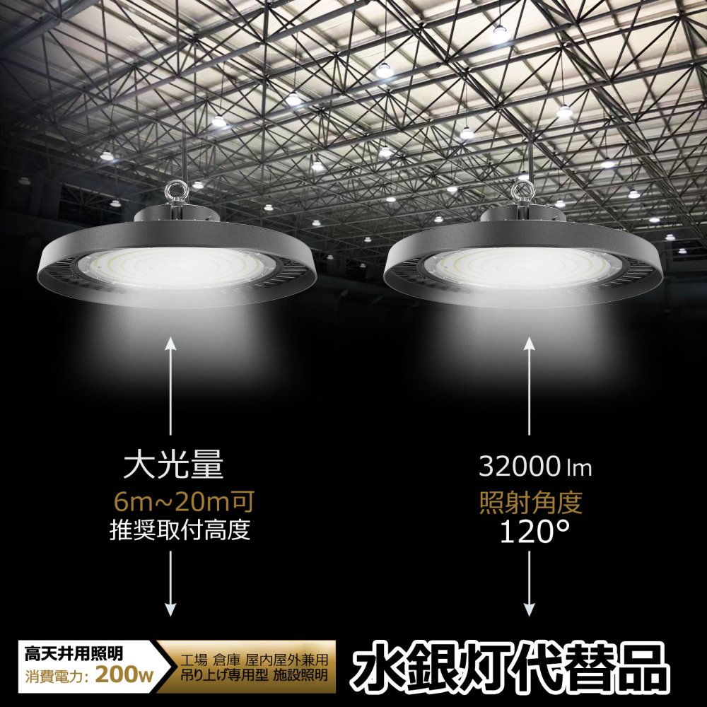 200W LED水銀灯 32000lm 吊下げ式 UFO 3mコード付 2000W相当 防水 白色 倉庫 車庫 工場 【3個set 送料無料】