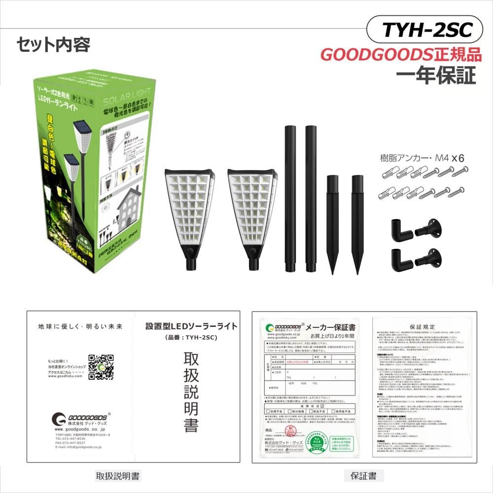 グッドグッズ(GOODGOODS) 2個セット ソーラー 充電式 LEDライト