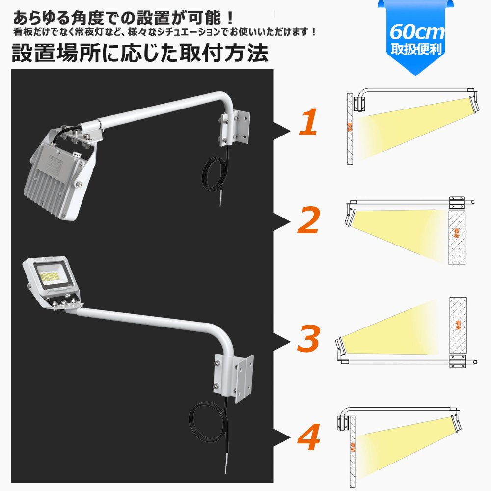 LD-K4W 30W LED一体型アームライト 60CMタイプ 3150LM 看板灯 屋外 スポットライト 高演色性 壁取付 防水 選べる2色  ホワイト 黒