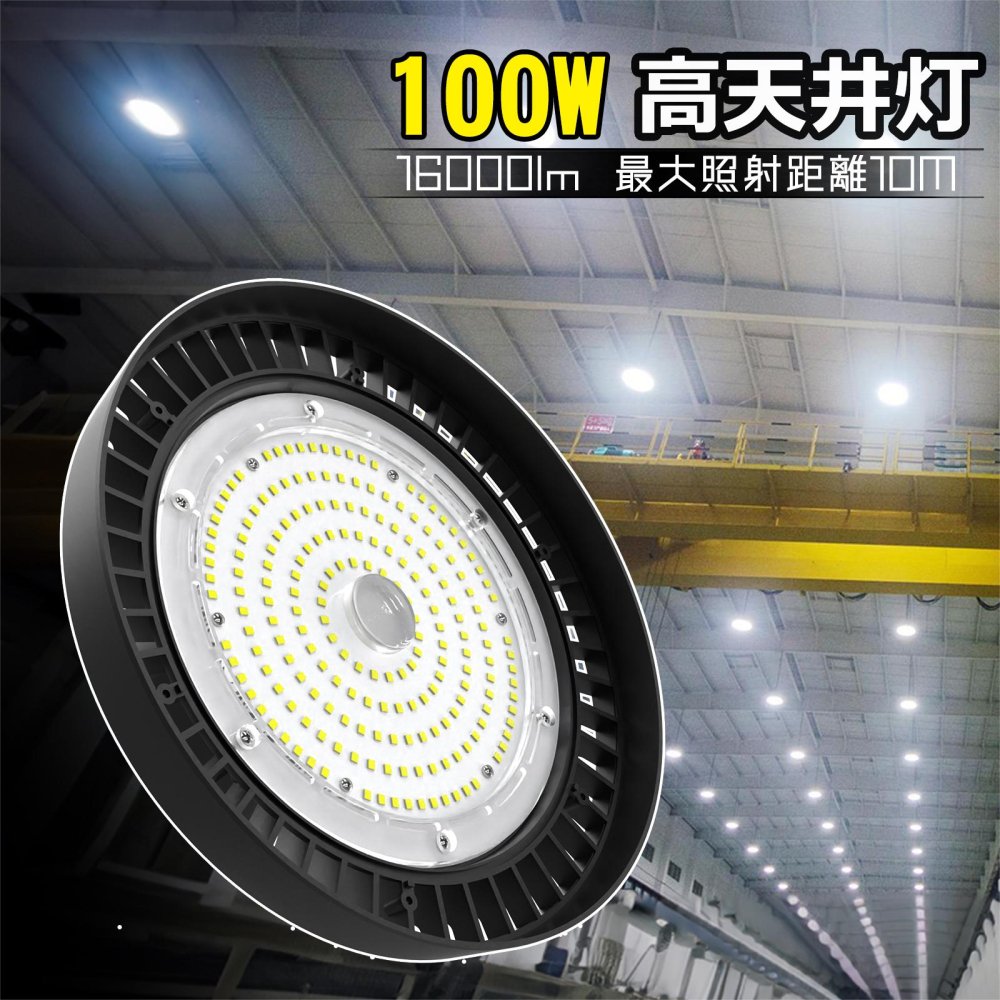 グッドグッズ(GOODGOODS) LED投光器 100W 照射角度120° 家庭電源対応 高天井灯 16000lm 昼白色 5000K 体育館  天井照明 LG-100W