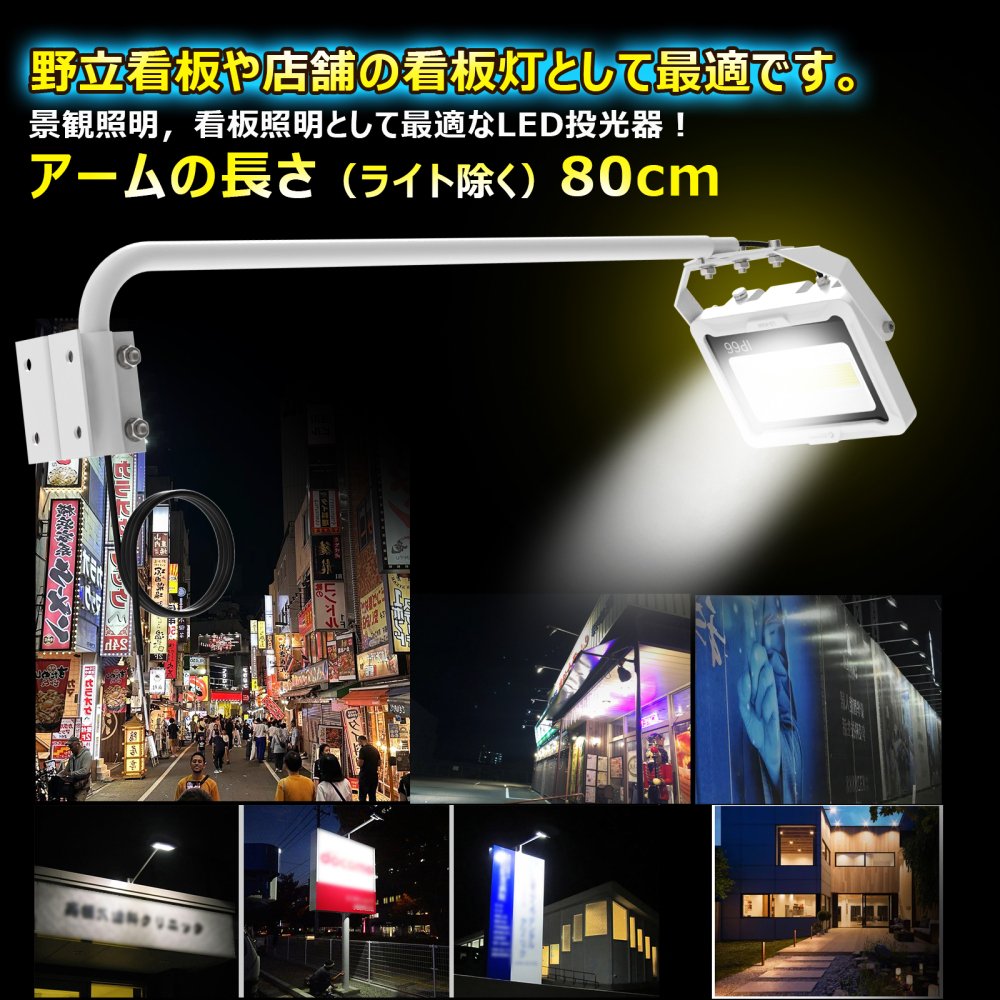 グッドグッズ(GOODGOODS) 60W 一体型LED 看板ライト アームスポットライト 高演色性 ＞Ra95 白/黒 壁取付 防水  LD-K6W/LD-K6B