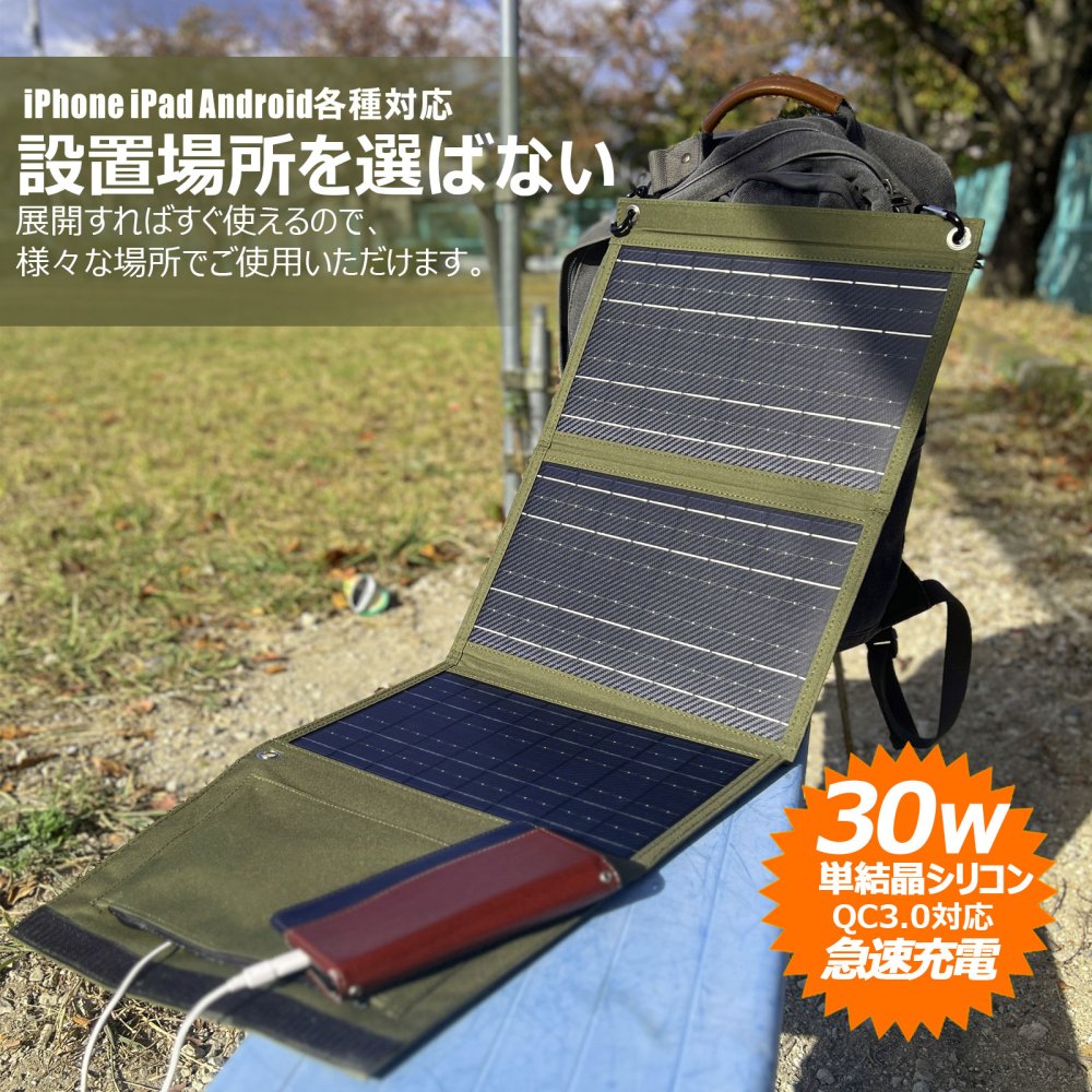 グッドグッズ(GOODGOODS) 30W 携帯型 ソーラーパネル 太陽光発電 転換効率23％ USB出力口 折り畳み式 17.40V 単結晶シリコン  キャンプ 車中泊TYH-B3F