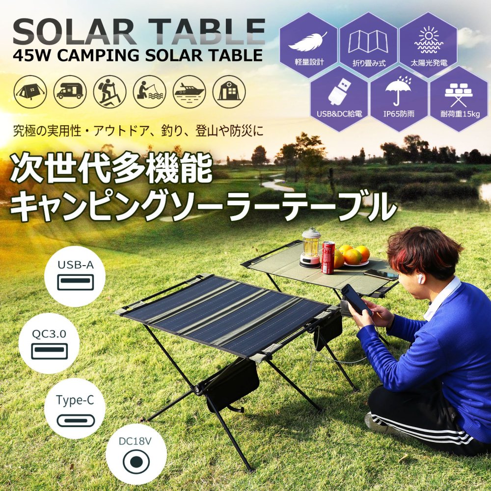 期間限定特別価格☆ TYH-45B 折り畳み式 ソーラーテーブル キャンプ