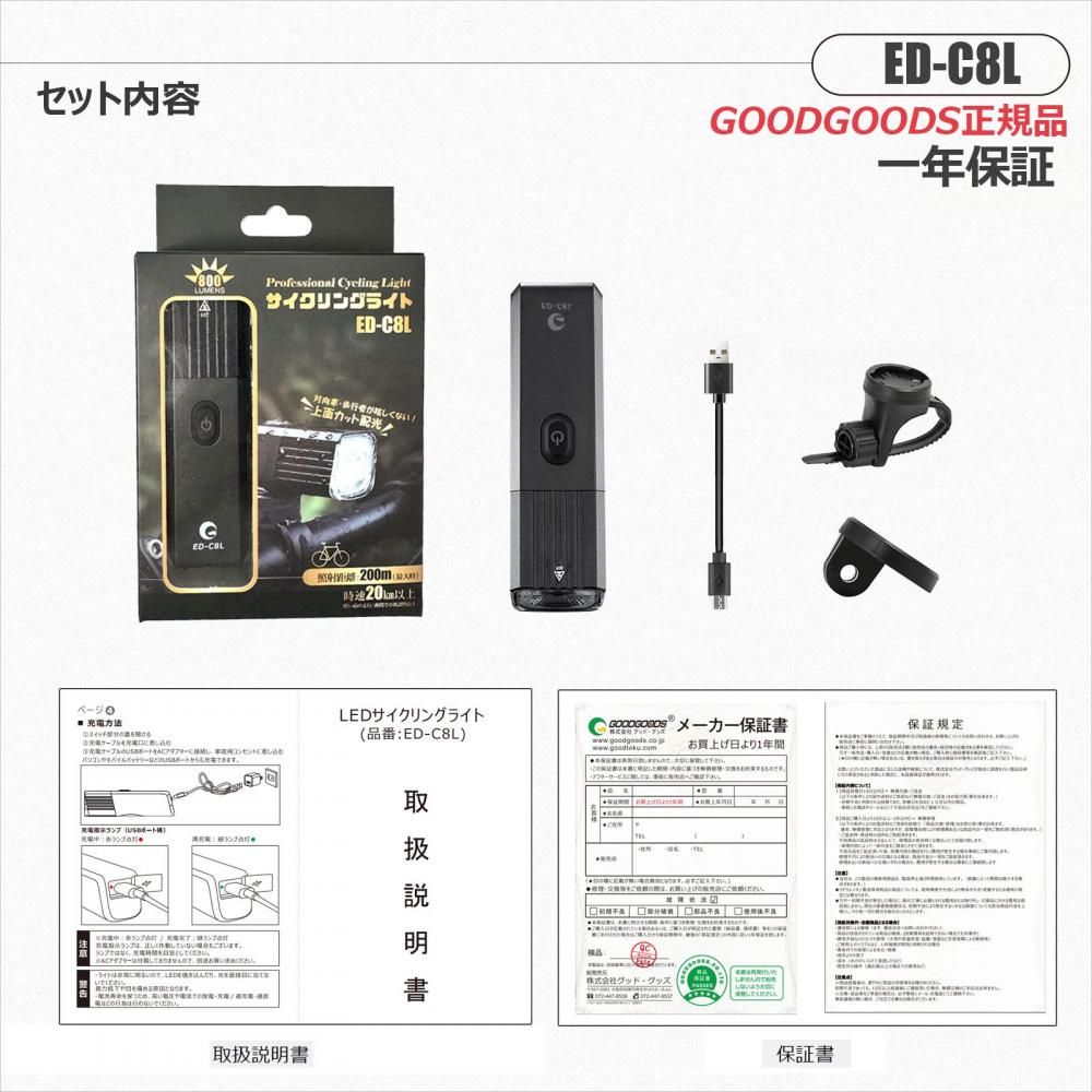 ED-C8L サイクリングライト 800Lm 点灯6モード着脱簡単 IP66 USB充電式