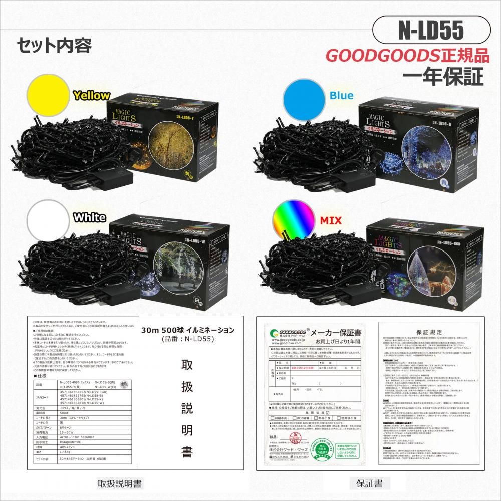 N-LD55 LEDイルミネーション 選べる4色カラー 500球 30m 連結 N-LD55 LEDイルミネーション 選べる4色カラー 500球 30m 連結