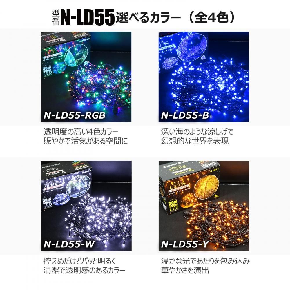 N-LD55 LEDイルミネーション 選べる4色カラー 1500球 90m 連結
