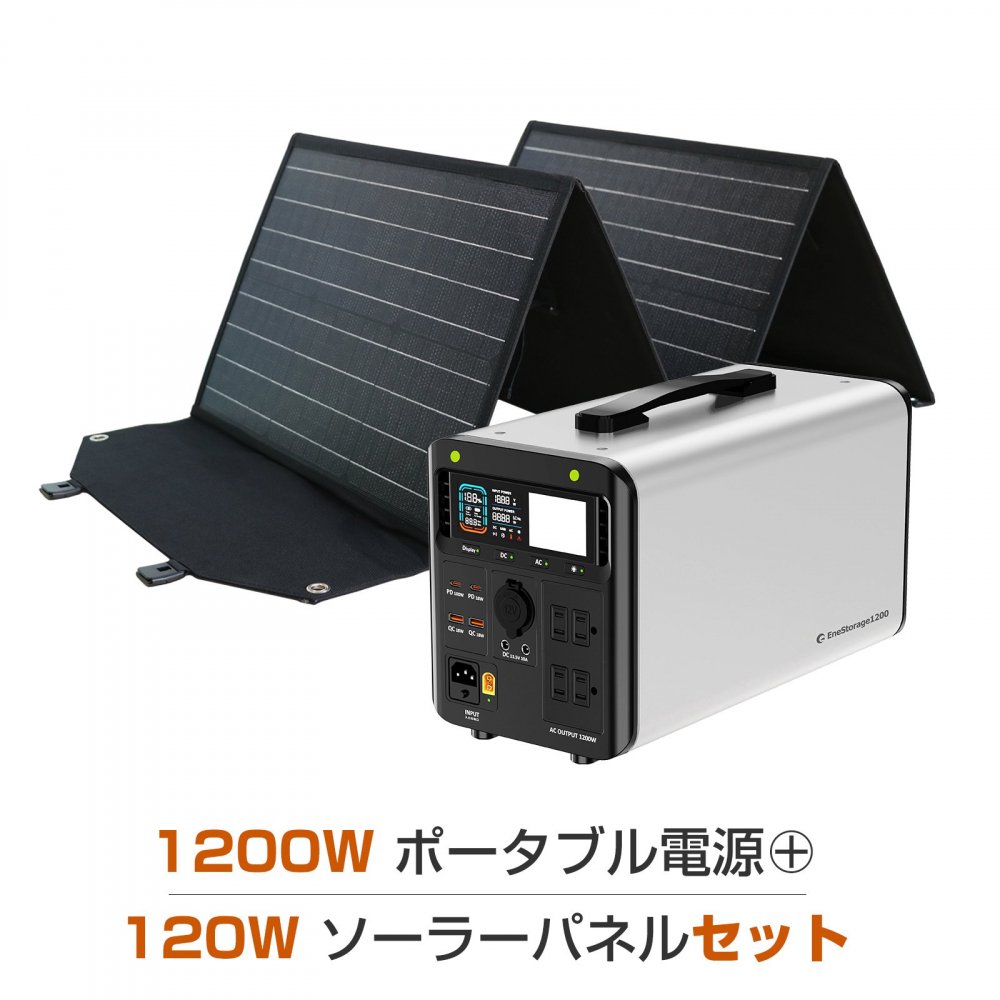 グッドグッズ(GOODGOODS) 1200W ポ-タブル電源 + 120W ソーラーパネル セット 1008Wh リン酸鉄リチウム ライト付 防災  地震 停電対策 SET-1200AT120WA