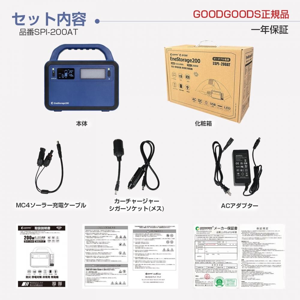 EneStorage200 ポータブル電源 200W 新品 コンパクトサイズがちょうどいい！コンパクト ポータブル電源