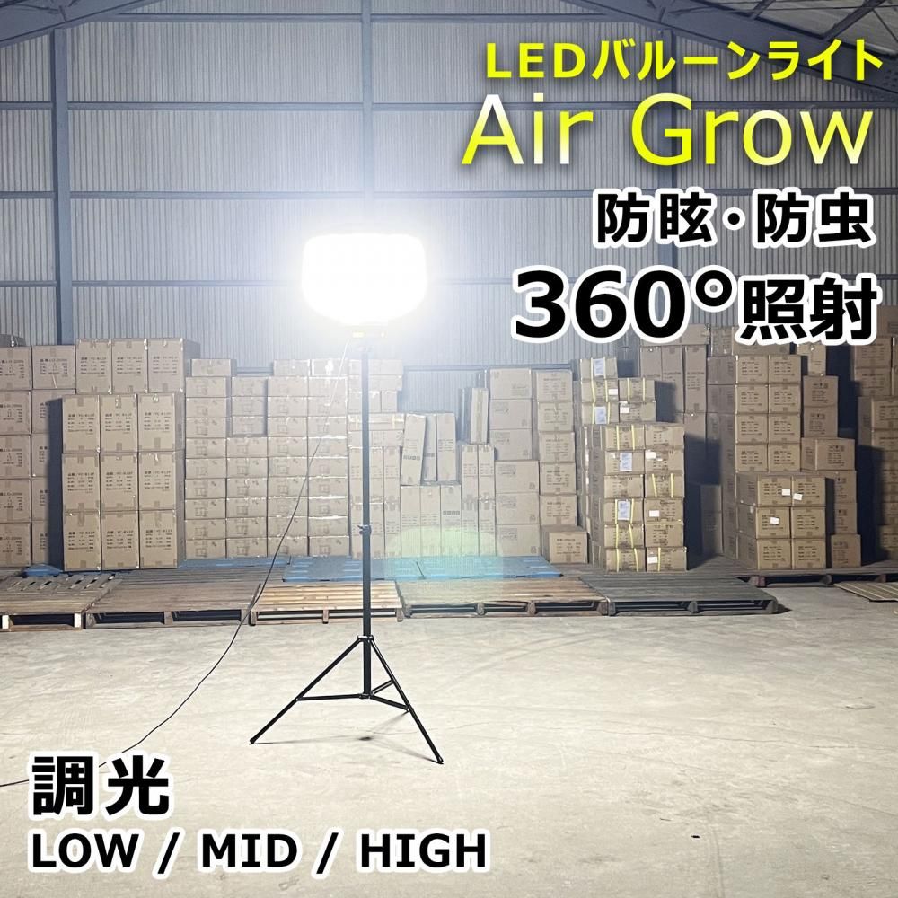 1台限り【長輝ライテック】LEDバルーンライト AC250W BA-01 LEDバルーンライト 輝夜50W 調光型Liバッテリー・100V兼用型 1台