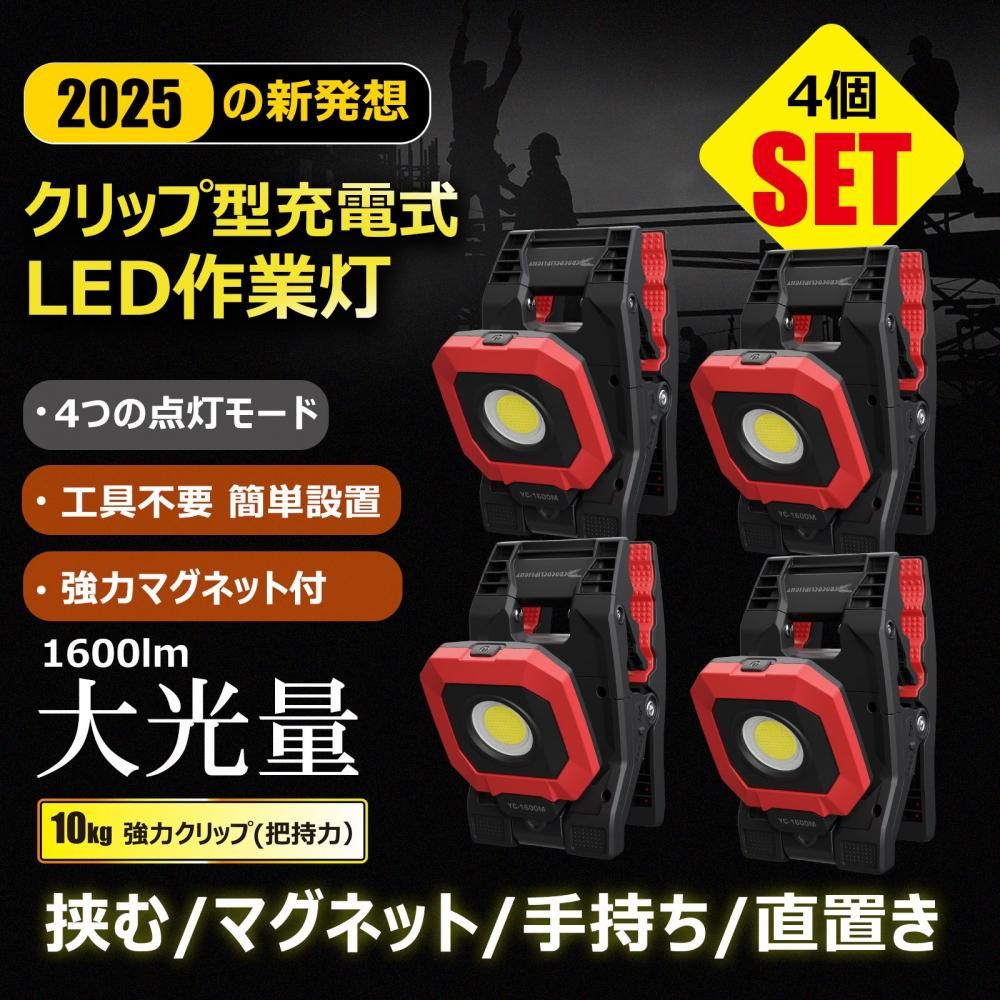 グッドグッズ(GOODGOODS) 4個SET クリップ型充電式LEDライト