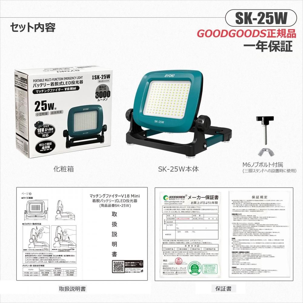 グッドグッズ(GOODGOODS) 25W マキタバッテリー対応 作業灯 耐