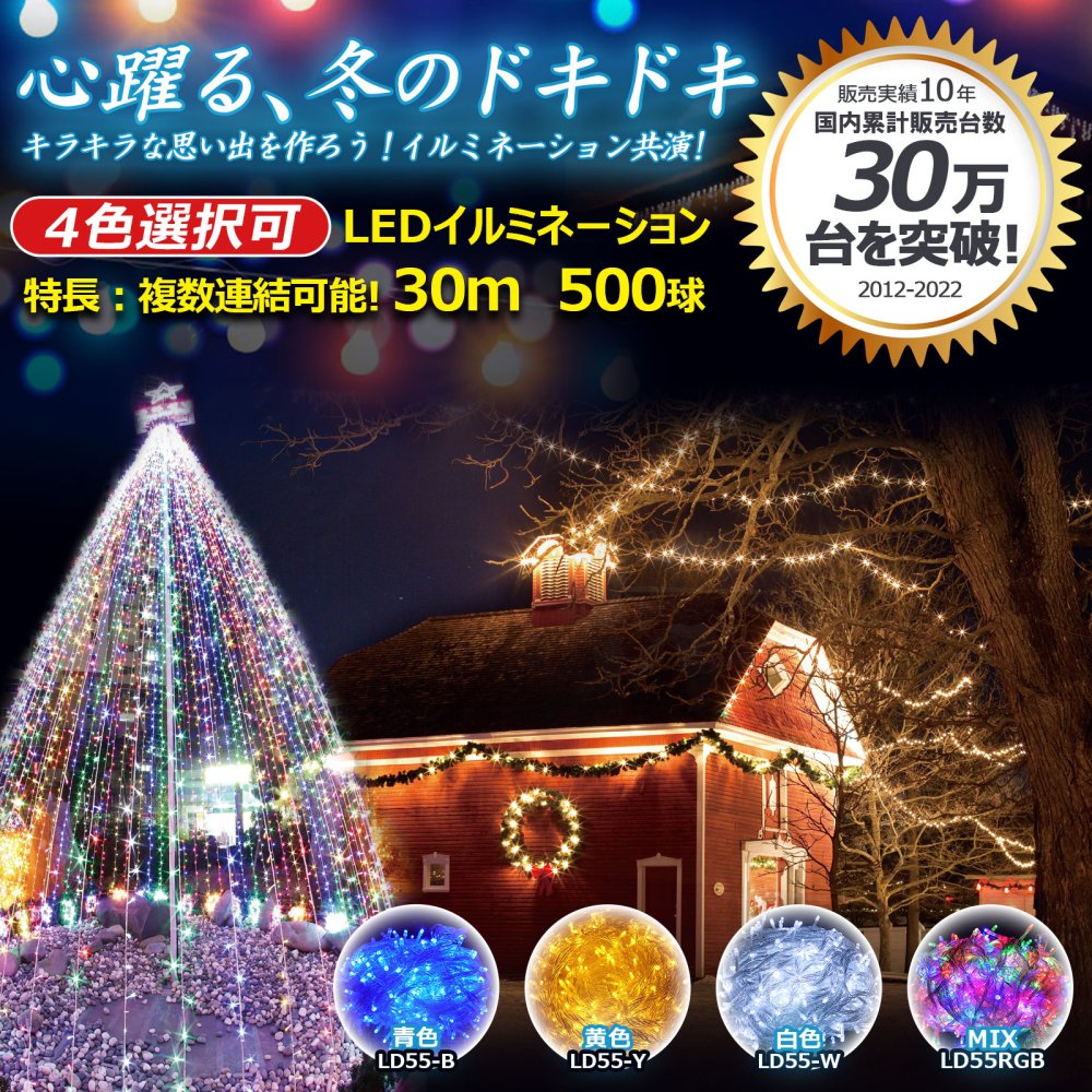 グッドグッズ(GOODGOODS) LED イルミネーション 30m 500球 8WAY点灯 メモリー機能搭載 連結可 ハロウィーン 電飾 クリスマス  お祝い 飾り 一年保証 LD55黄
