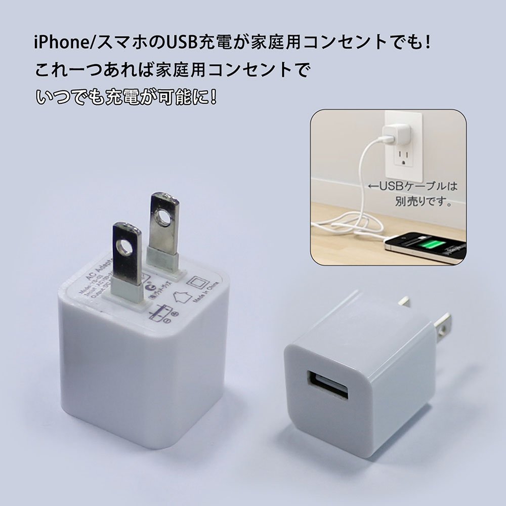 グッドグッズ(GOODGOODS) USB電源 コンセント USB変換 USBアダプタ スマホ/iPhoneへ充電 PSE認証済み 5V/1A 黒/白  I08