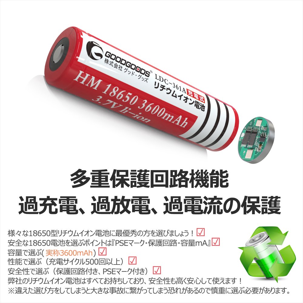 過充電保護回路付 バッテリー PSE認証済み  69mm  メール便なら送料無料 18650 リチウムイオン充電池