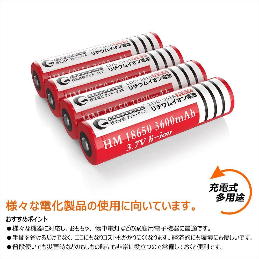 グッドグッズ(GOODGOODS)リチウムイオン充電池 18650充電池 過充電保護回路 PSE認証 3.7V 3600mAh 懐中電灯 高性能  18650型Li イオン電池 LDC-361A