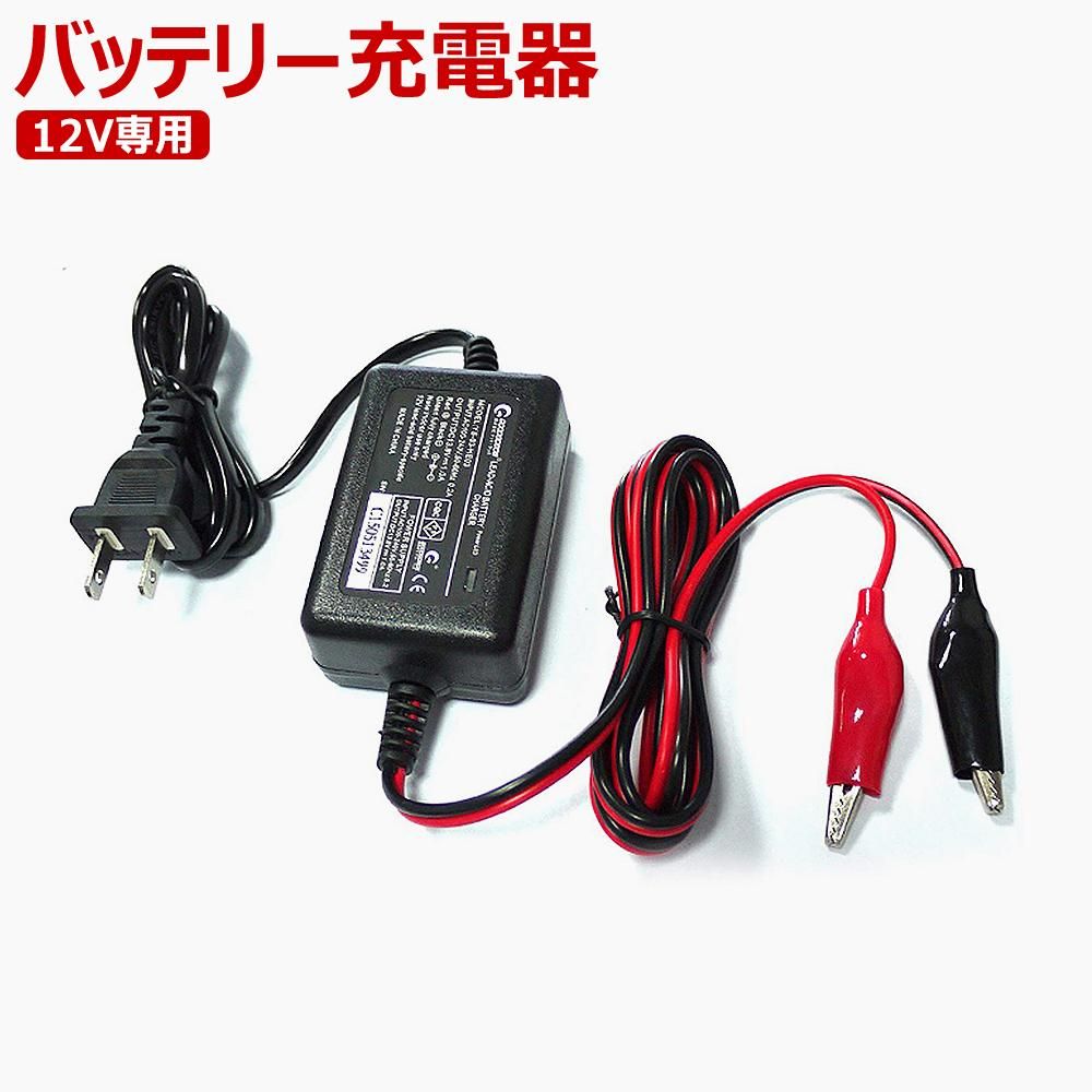 超話題新作 12v バッテリー充電器 単車 原付きスクーター バイク