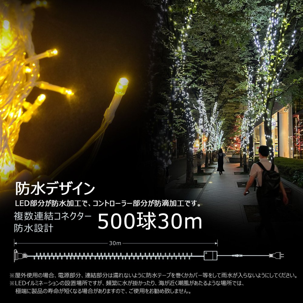 グッドグッズ(GOODGOODS) 青二個セット LED イルミネーション 30ｍ 500 8WAY点灯 ハロウィン 連結可 クリスマスライト  LD55青