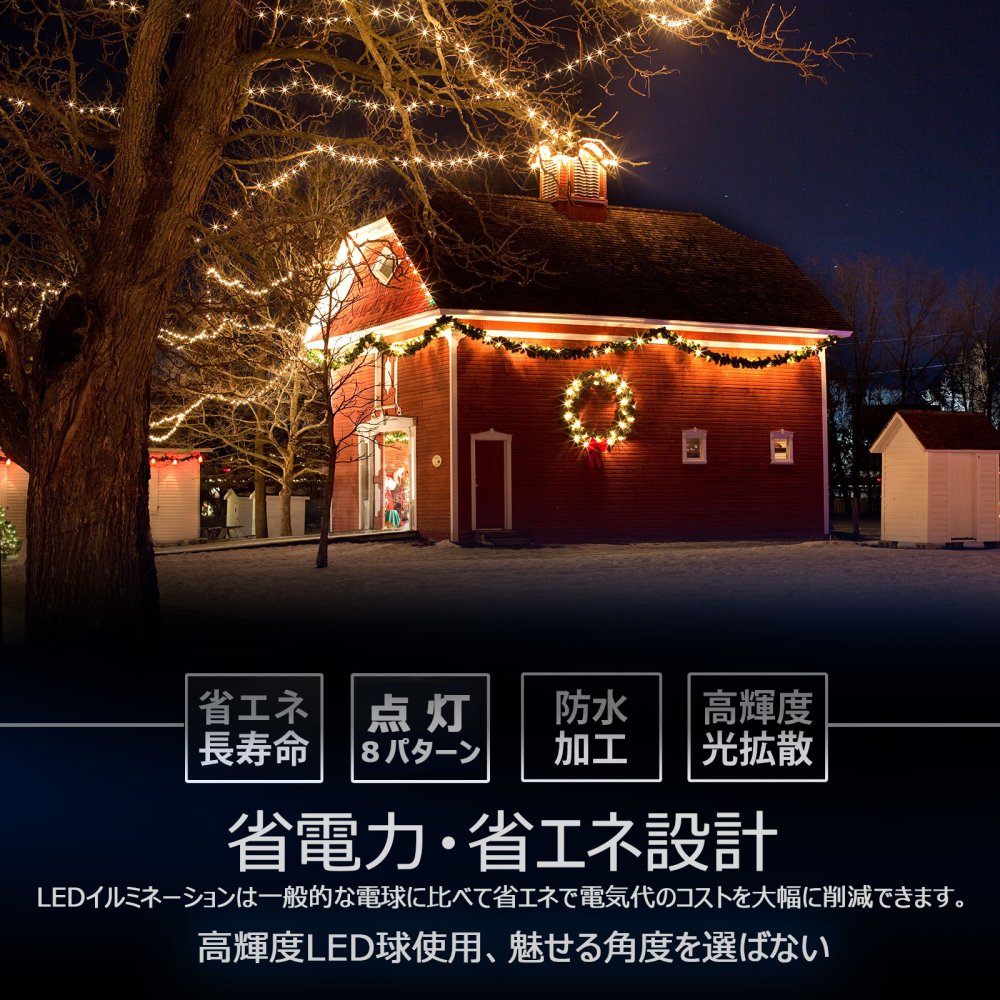 グッドグッズ(GOODGOODS) LED イルミネーション 飾り ライト500球 30m 8WAY点灯 メモリー機能 連結可 クリスマス ハロウィン  電飾 4色 LD55RGB