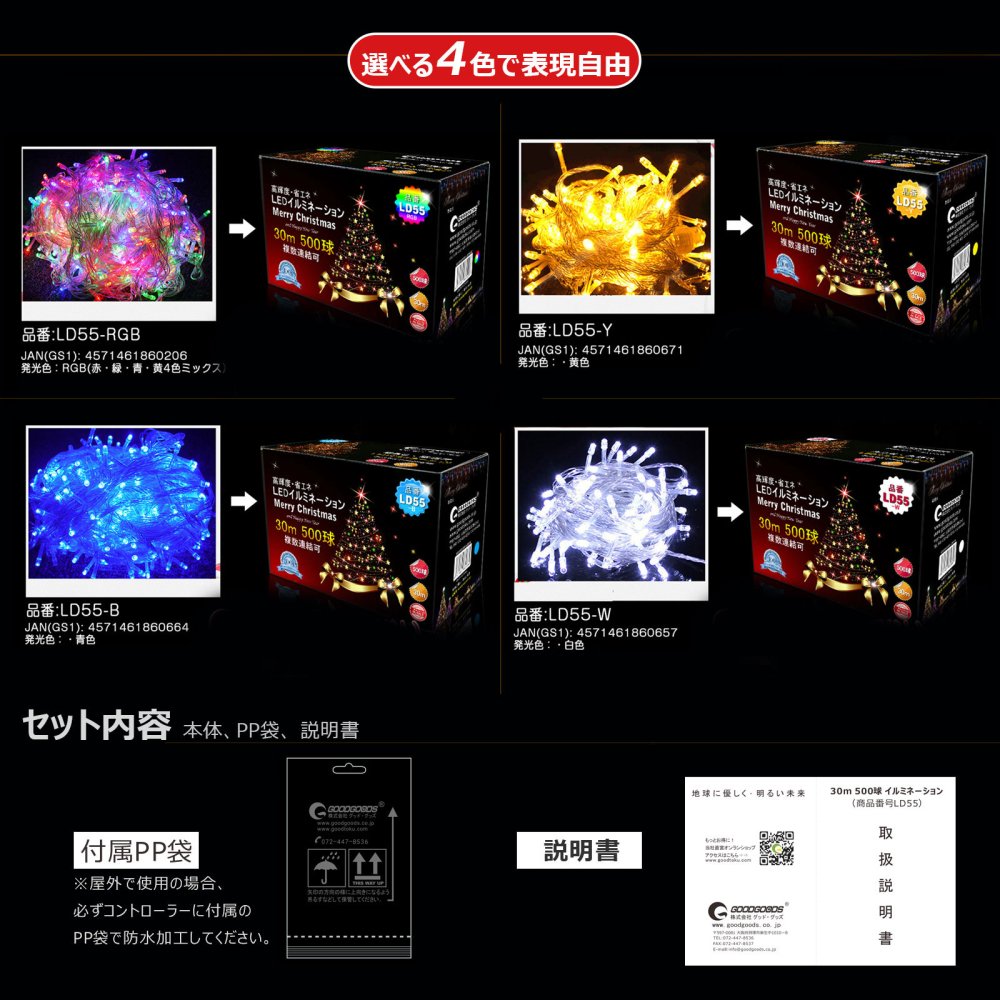 グッドグッズ(GOODGOODS) 白二個セット LED イルミネーション 500球 30m 8WAY点灯 連結可 クリスマス ハロウィン LD55白