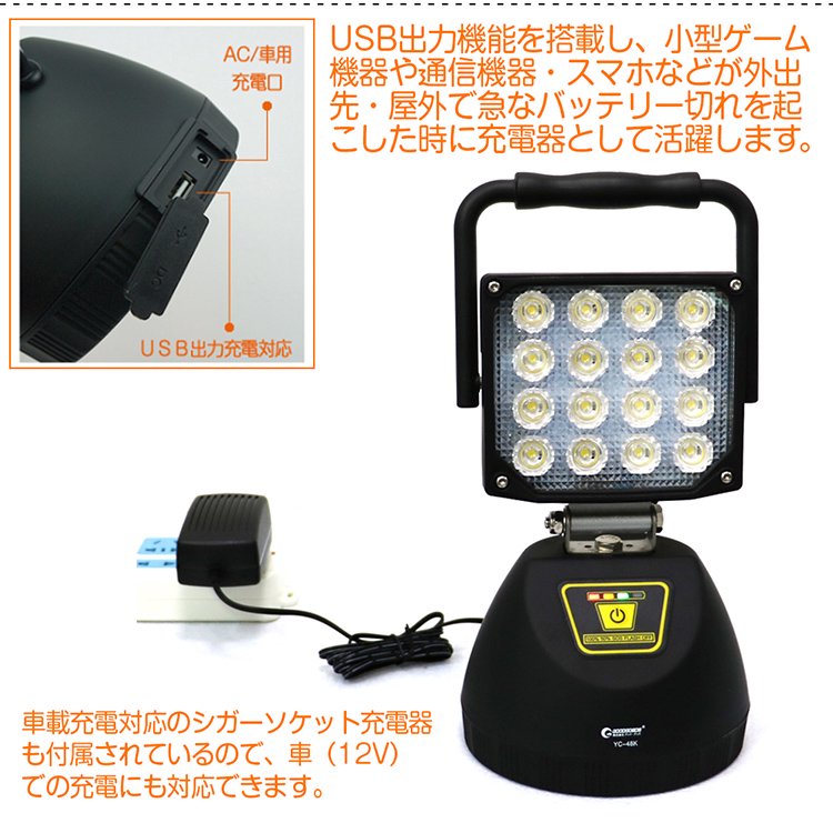 グッドグッズ(GOODGOODS) LED 作業灯 48W 充電式投光器 強力マグネット付 ワークライト 夜間工事 倉庫 作業 夜釣り YC-48K