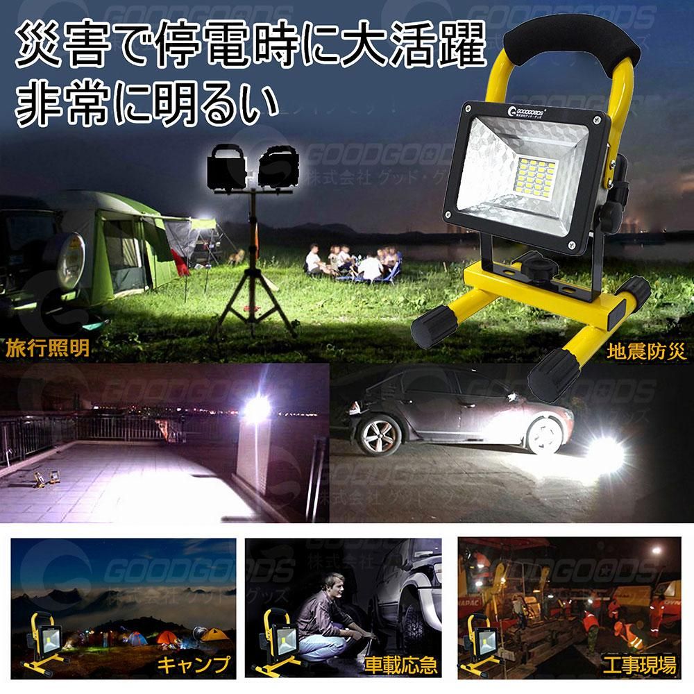 グッドグッズ(GOODGOODS) LED 作業灯 24W 2400LM 電池交換式 充電式