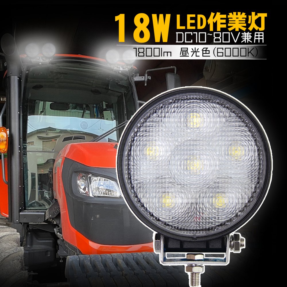 グッドグッズ(GOODGOODS) LED 作業灯 18W 1800LM DC12V/24V対応 トラック用照明 LEDワークライト トラック 荷台灯  LD18Y