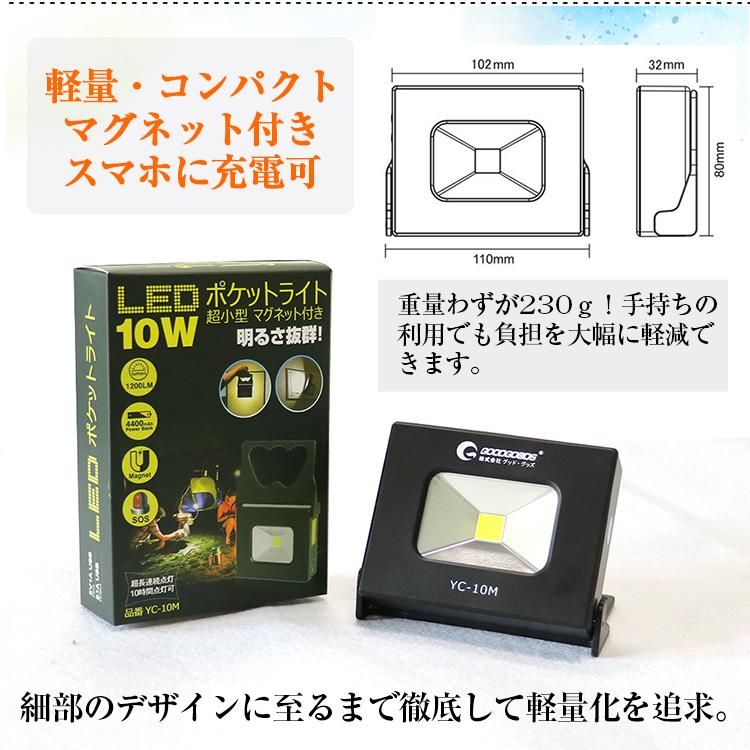 グッドグッズ(GOODGOODS) 2個セット LED 作業灯 10W 充電式 ランタン LED投光器 バッテリーライト マグネット付 懐中電灯 作業灯  防災 停電対策 一年保証 YC-10M