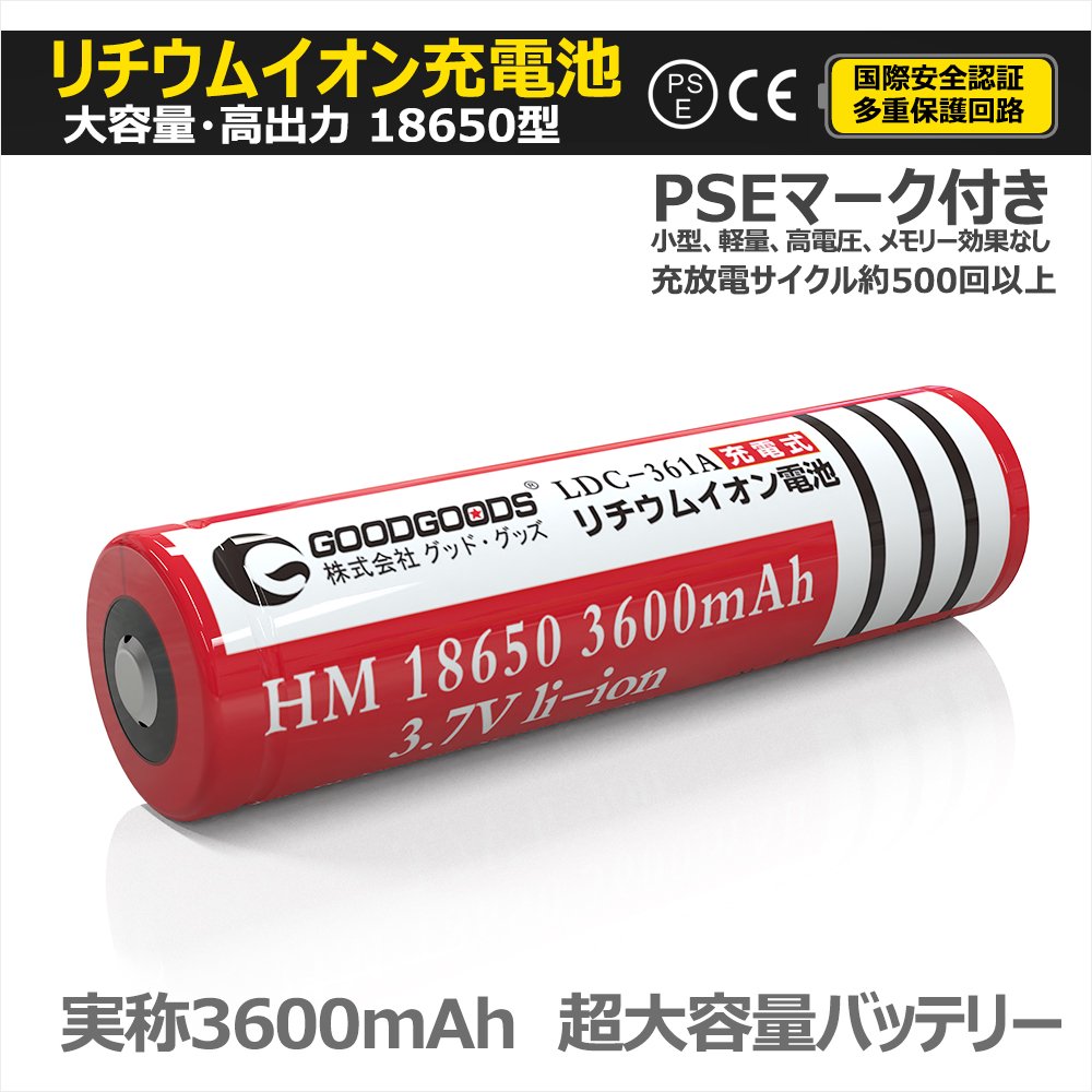 グッドグッズ(GOODGOODS) 2本セット リチウムイオン充電池 18650充電池 過充電保護回路付き CEu0026PSE認証 3600mAh 3.7V  専用電池ケース付き LDC-362A