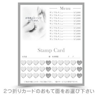 【 2つ折りショップカード 】なか面｜料金表×ハートスタンプ30マスタイプ