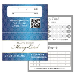 【 2つ折りショップカード 】 スタンプカード・ご予約カードに｜エレガントダマスクデザイン01