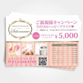 ネイル・エステ・美容サロン｜チラシ・フライヤー002