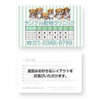 【紙製・PETカード】ペットケア・ペットホテル・トリミングカード04（角丸）
