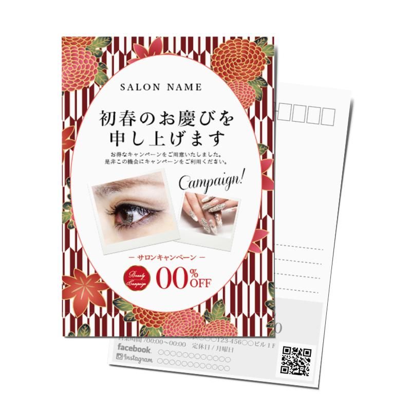 はがきdm印刷 ヘアサロン エステ ネイル マッサージ 年賀状 クリスマスカード Dm はがきdm印刷 ヘアサロン エステ ネイル マッサージ 年賀状 クリスマスカード Dm