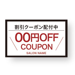 サロンクーポンチケット印刷】サロンイベントや割引券・トライアルクーポン券の印刷 - 【サロン名刺・ショップカード作成】可愛いサロン カード印刷｜Meicy-Card（メイシーカード）