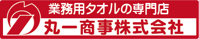 業務用タオルの専門店