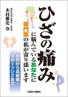 リハビリテーション - 医学と看護社