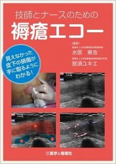 新しい創傷被覆材オスモパッドはこう使う - 医学と看護社