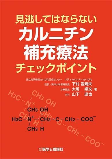 おすすめプライズ｜株式会社タイトー 見逃してはならないカルニチン補充療法チェックポイント - 医学 健康+医学