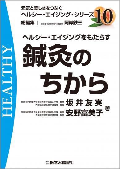 ペインクリニックと東洋医学 [単行本]