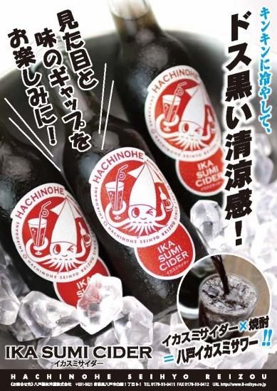 イカスミサイダー(250ml)6本入 - みしまサイダー