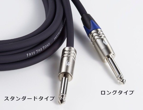 FREE THE TONE フリーザトーン CU-6550STD 2.0m S/S スタンダード