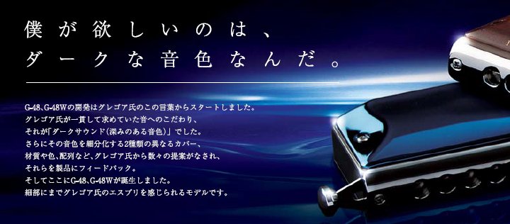 送料無料】SUZUKI スズキ G-48W グレゴア・マレ シグネチャーモデル クロマチックハーモニカ 12穴 [G48W 鈴木楽器]  CENTRALMUSIC〔セントラルミュージック〕愛媛・松山 エレキギター/ベース/アコースティックギター/ヴィンテージ