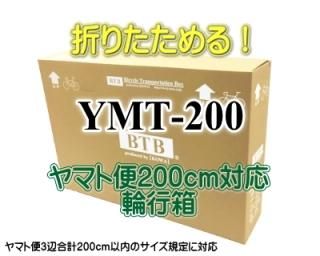 BTB輪行箱（自転車宅配輸送用箱） SHOP ～自転車を目的地まで安心安全