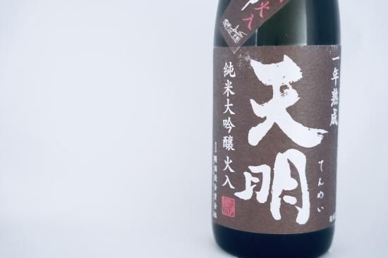 茶の天明 一年熟成】純米大吟醸1800ml【公式通販】なかの酒店
